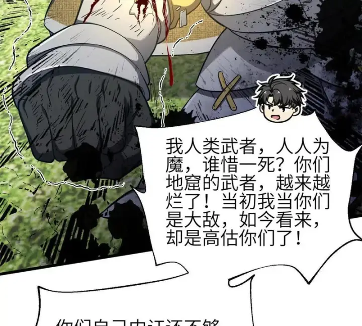 漫画《全球高武》356 铁头的缘第63张图