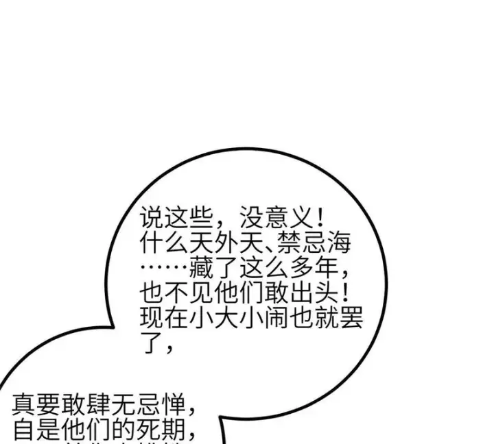漫画《全球高武》356 铁头的缘第65张图