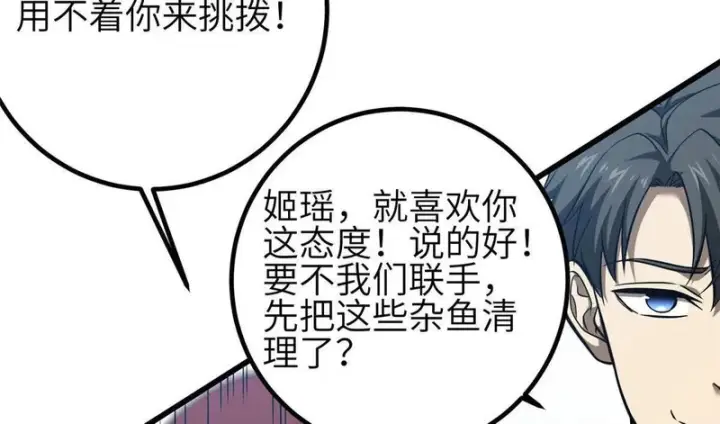 漫画《全球高武》356 铁头的缘第66张图