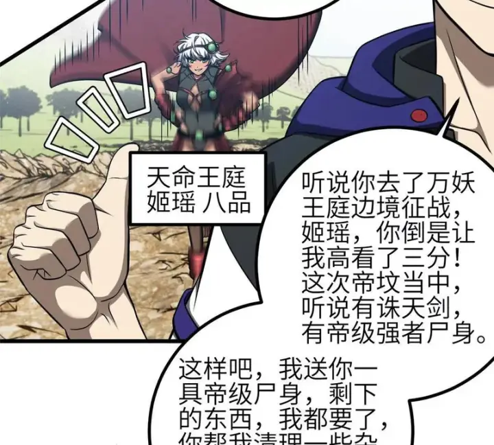 漫画《全球高武》356 铁头的缘第67张图