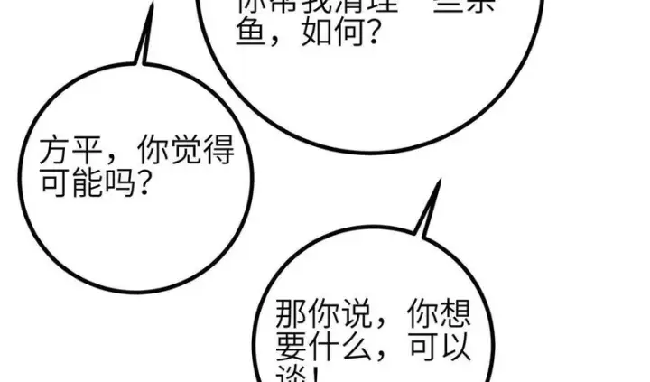 漫画《全球高武》356 铁头的缘第68张图