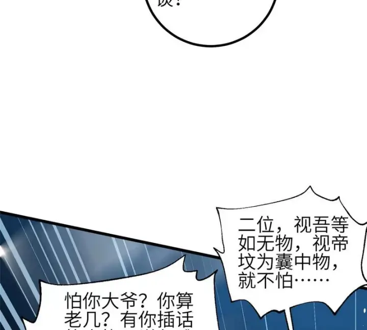 漫画《全球高武》356 铁头的缘第69张图