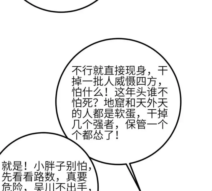 漫画《全球高武》356 铁头的缘第7张图