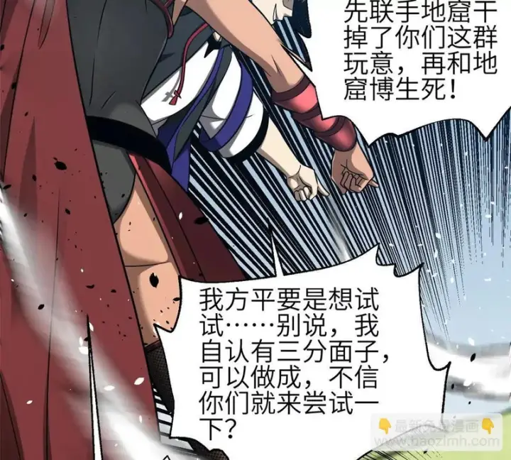 漫画《全球高武》356 铁头的缘第71张图