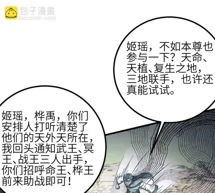 漫画《全球高武》356 铁头的缘第73张图