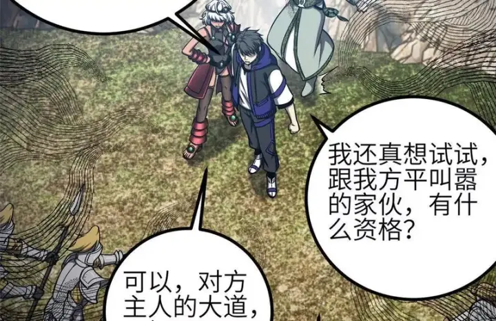 漫画《全球高武》356 铁头的缘第74张图