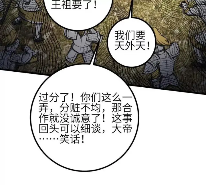 漫画《全球高武》356 铁头的缘第75张图