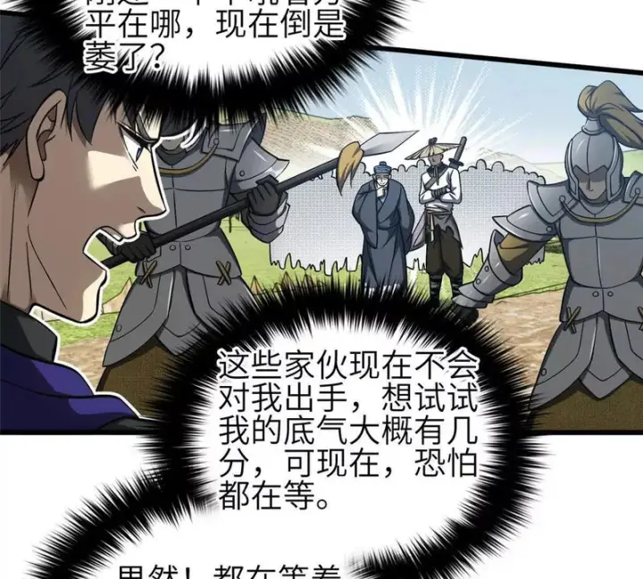 漫画《全球高武》356 铁头的缘第77张图