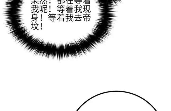 漫画《全球高武》356 铁头的缘第78张图
