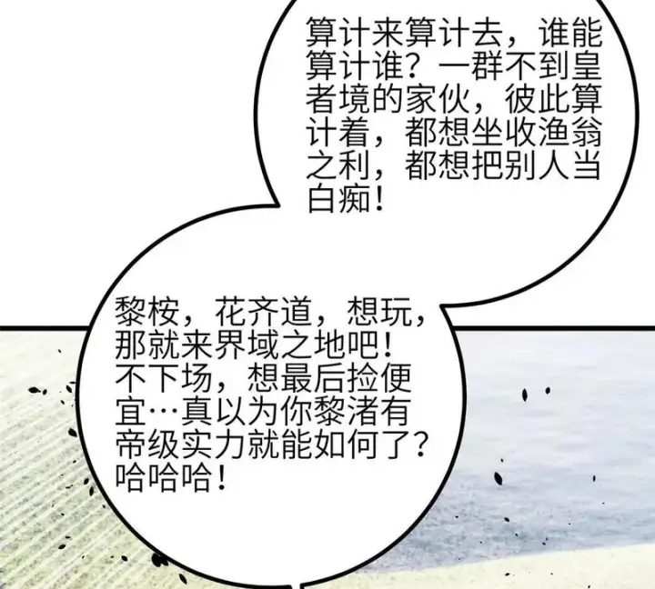 漫画《全球高武》356 铁头的缘第79张图