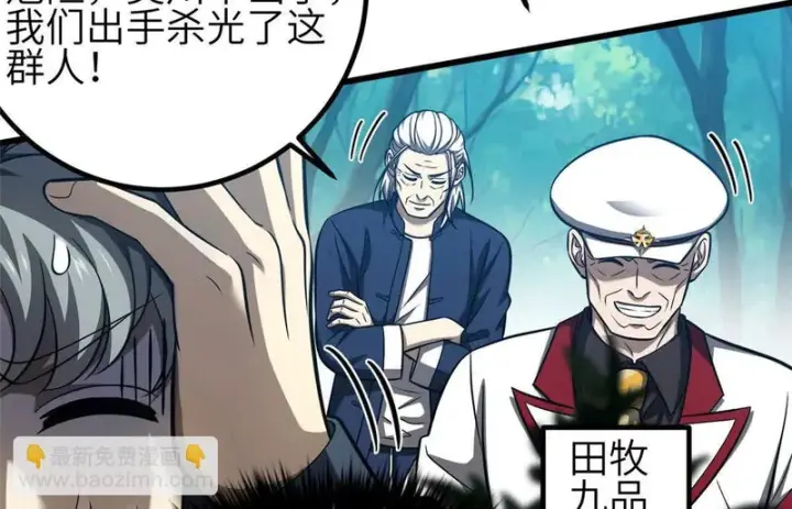 漫画《全球高武》356 铁头的缘第8张图