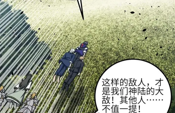 漫画《全球高武》356 铁头的缘第80张图