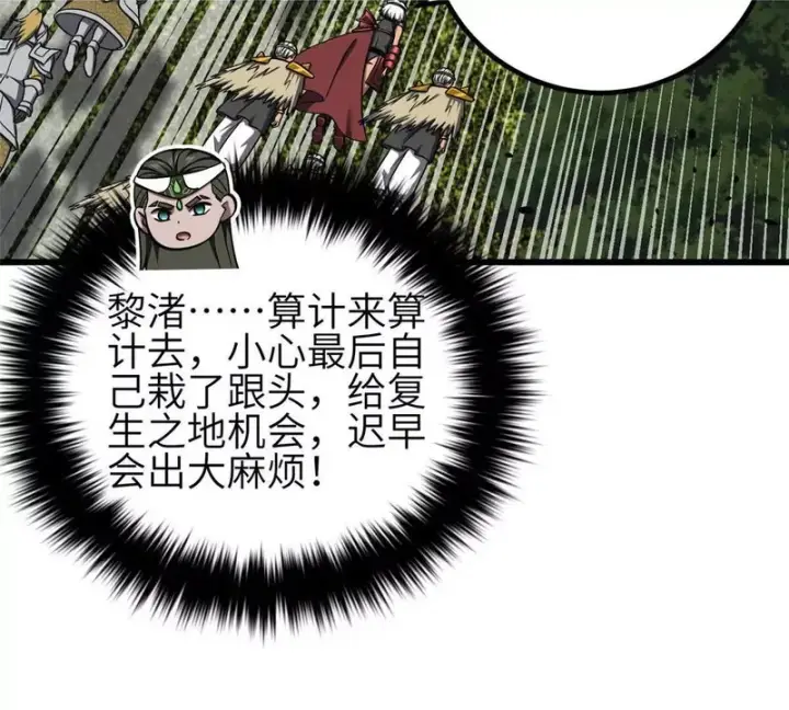 漫画《全球高武》356 铁头的缘第81张图