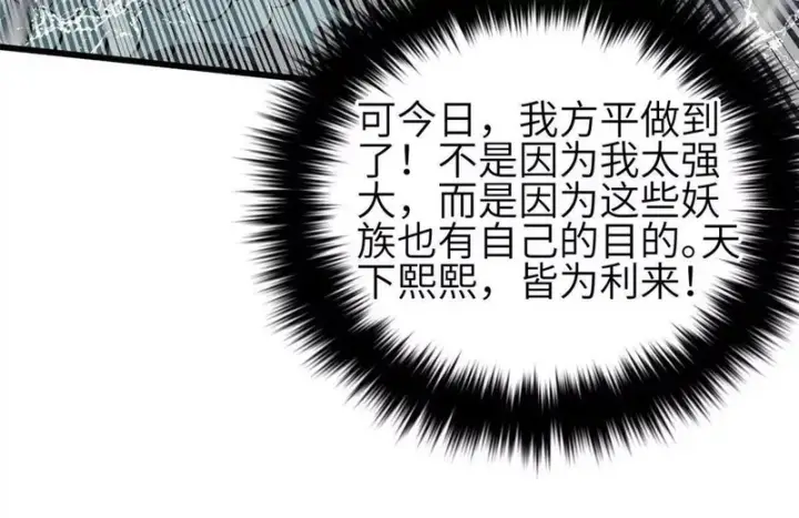漫画《全球高武》356 铁头的缘第86张图