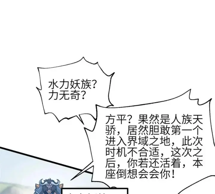 漫画《全球高武》356 铁头的缘第87张图