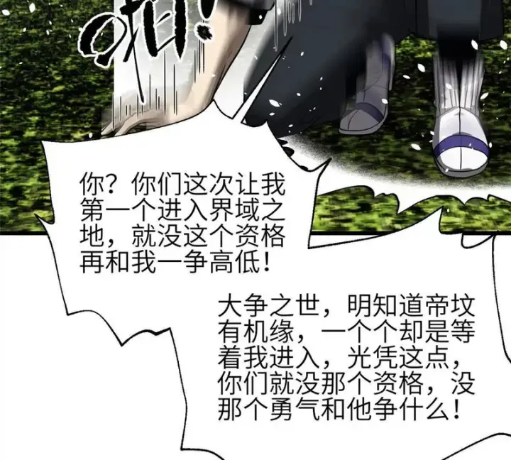 漫画《全球高武》356 铁头的缘第89张图