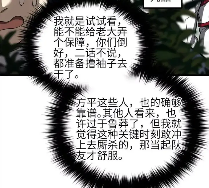 漫画《全球高武》356 铁头的缘第9张图