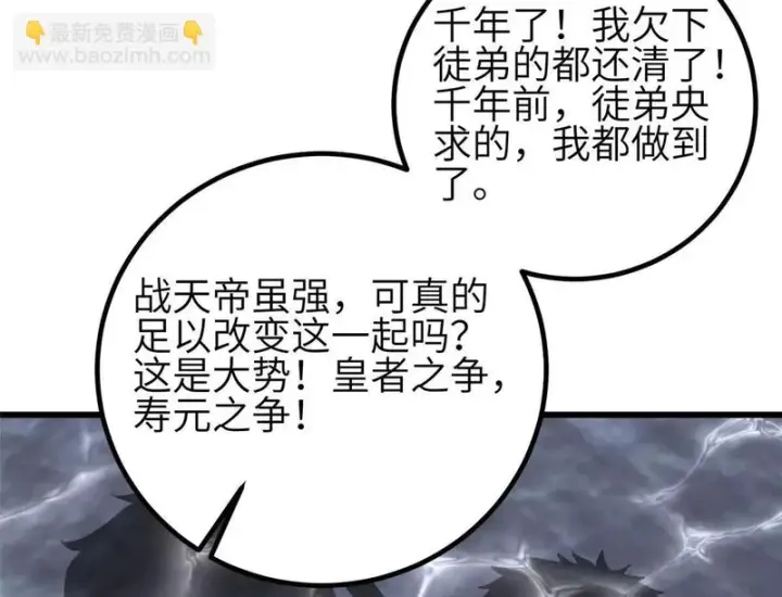 漫画《全球高武》356 铁头的缘第94张图