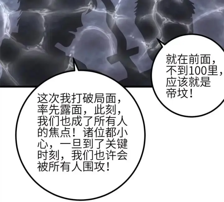 漫画《全球高武》356 铁头的缘第95张图
