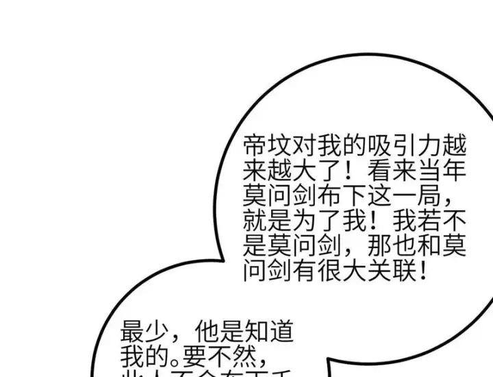 漫画《全球高武》356 铁头的缘第96张图