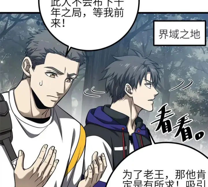 漫画《全球高武》356 铁头的缘第97张图