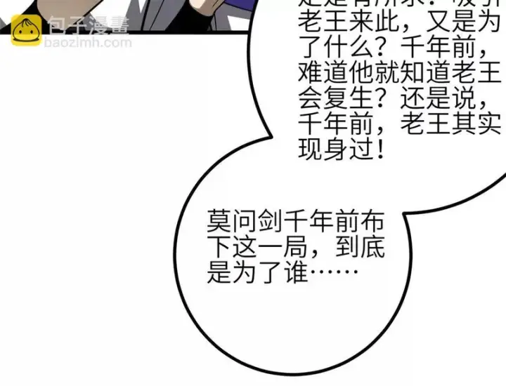 漫画《全球高武》356 铁头的缘第98张图