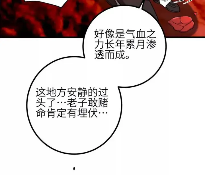漫画《全球高武》357 帝坟第10张图