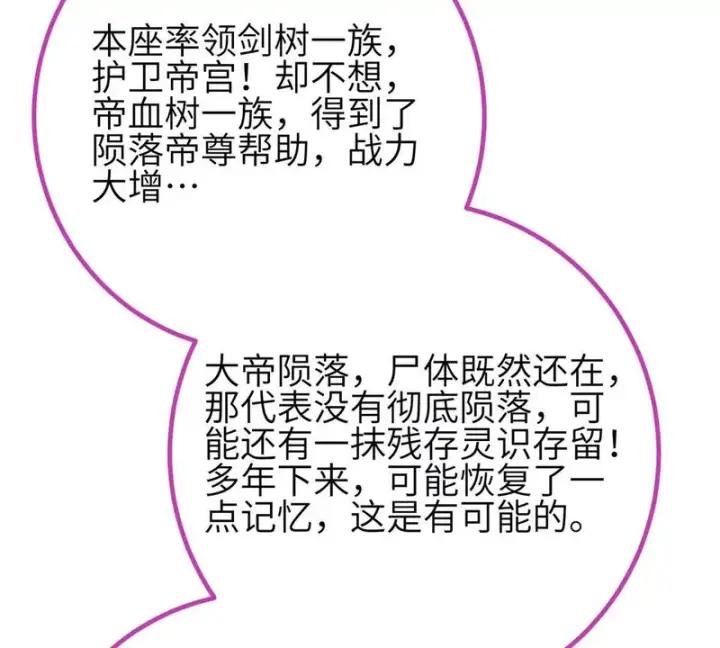 漫画《全球高武》357 帝坟第101张图