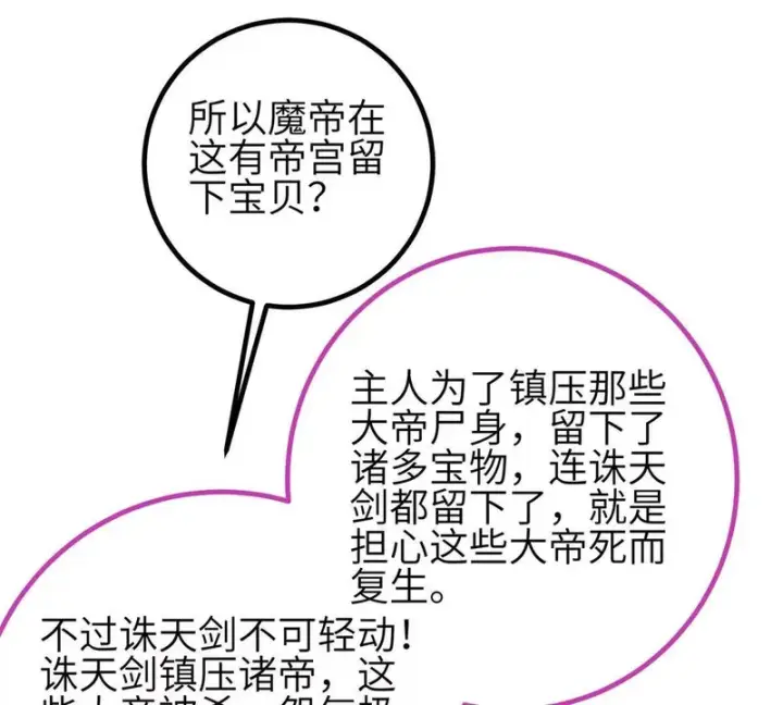 漫画《全球高武》357 帝坟第103张图