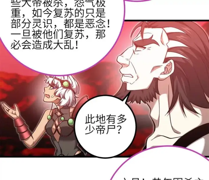 漫画《全球高武》357 帝坟第104张图