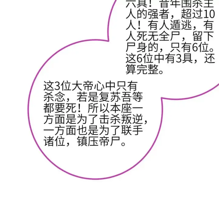 漫画《全球高武》357 帝坟第105张图