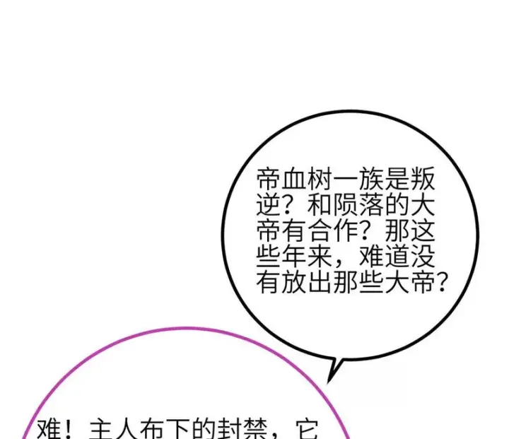 漫画《全球高武》357 帝坟第106张图