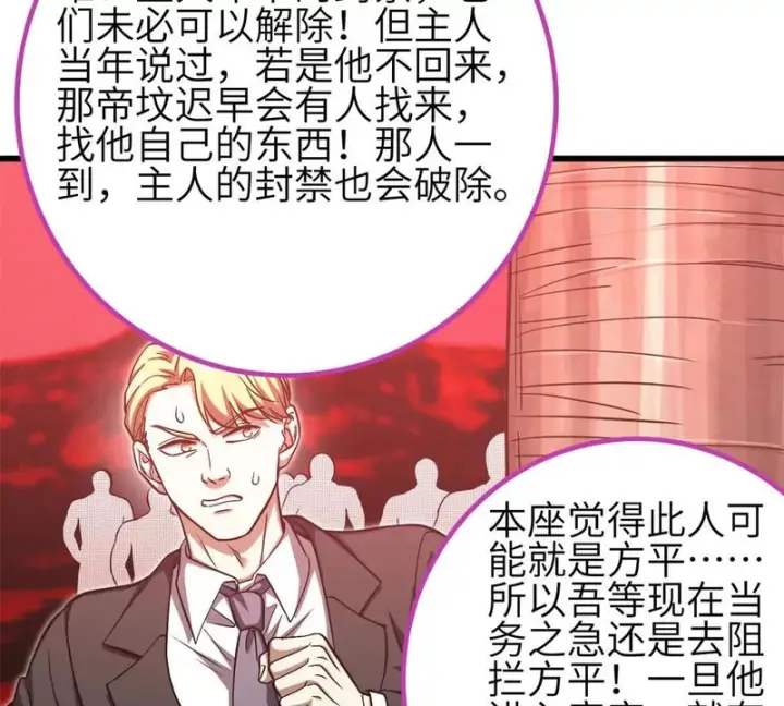 漫画《全球高武》357 帝坟第107张图
