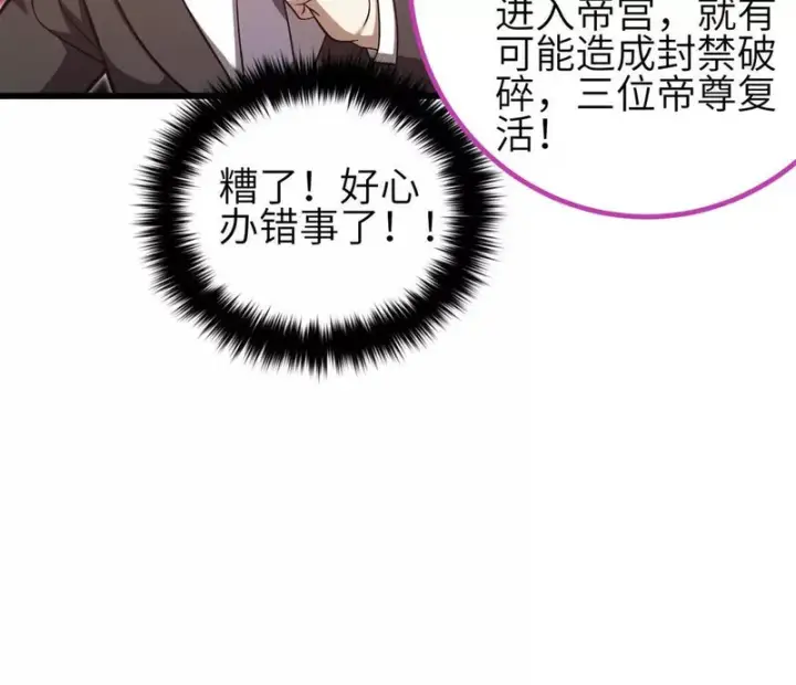 漫画《全球高武》357 帝坟第108张图