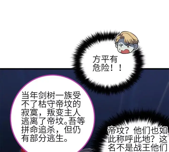 漫画《全球高武》357 帝坟第109张图