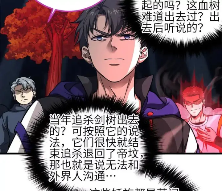 漫画《全球高武》357 帝坟第110张图