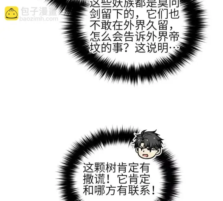 漫画《全球高武》357 帝坟第111张图
