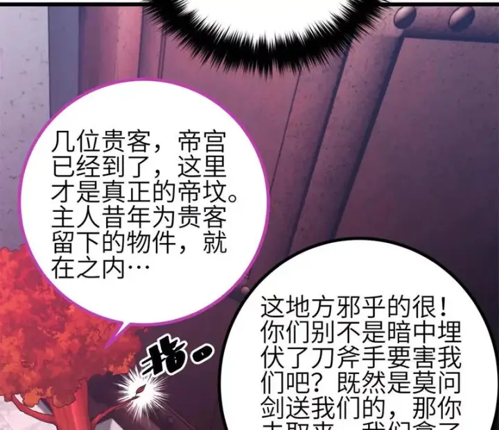 漫画《全球高武》357 帝坟第112张图