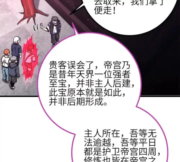 漫画《全球高武》357 帝坟第113张图