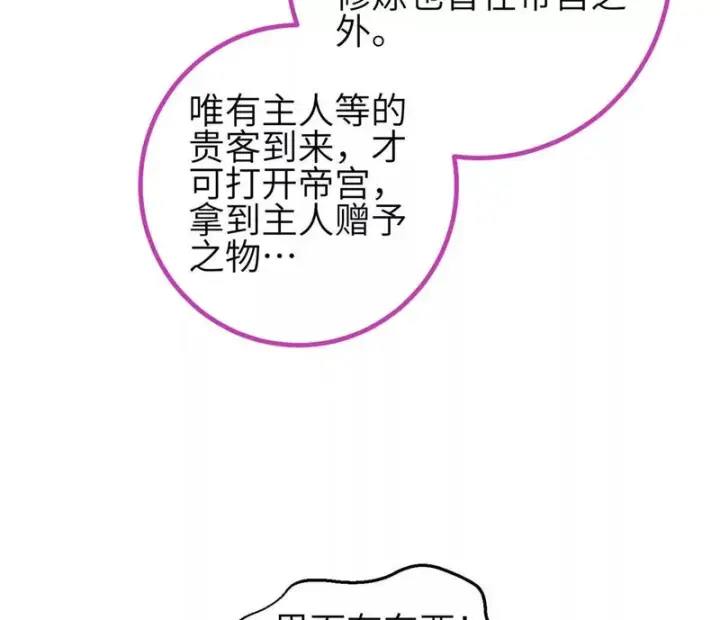 漫画《全球高武》357 帝坟第114张图