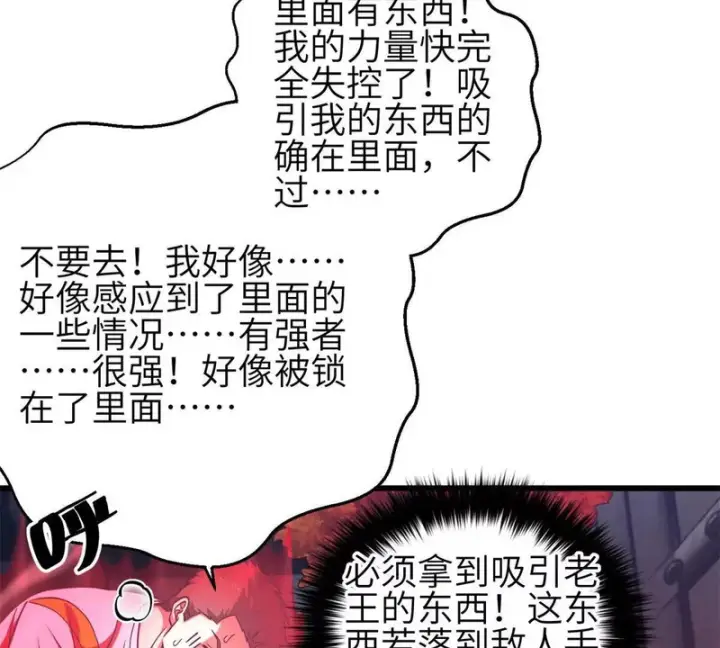 漫画《全球高武》357 帝坟第115张图
