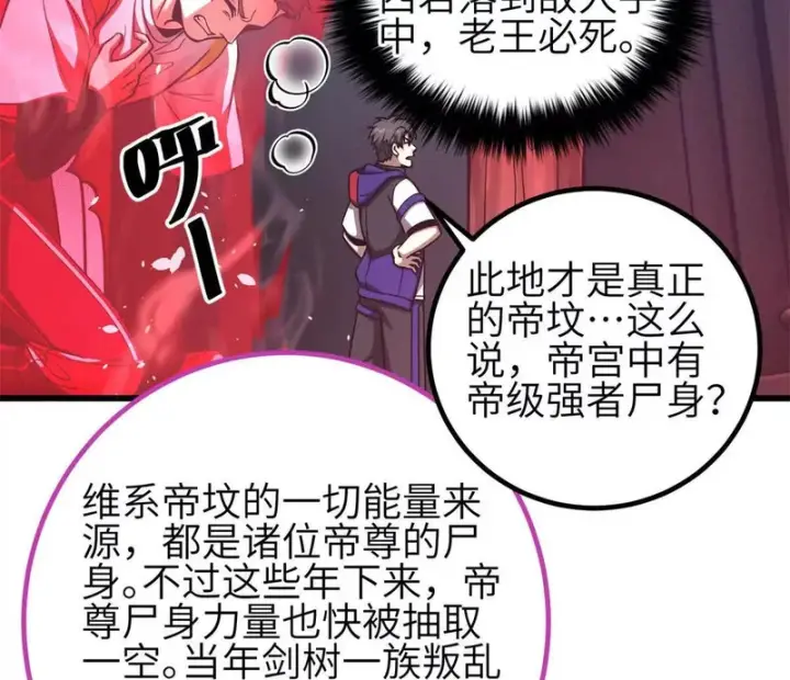 漫画《全球高武》357 帝坟第116张图