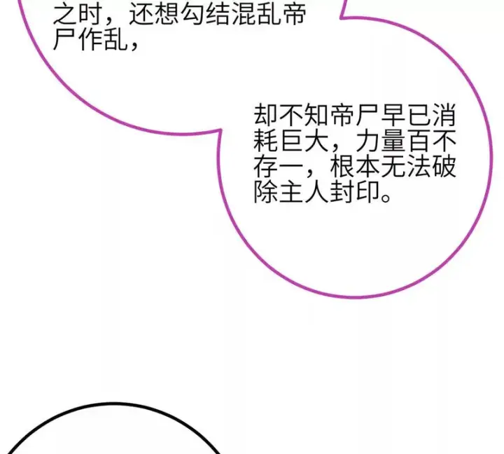 漫画《全球高武》357 帝坟第117张图