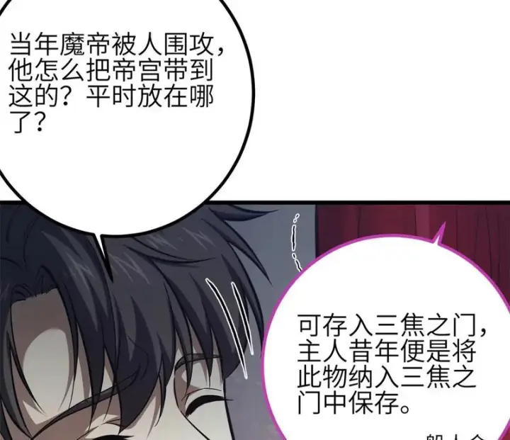 漫画《全球高武》357 帝坟第118张图