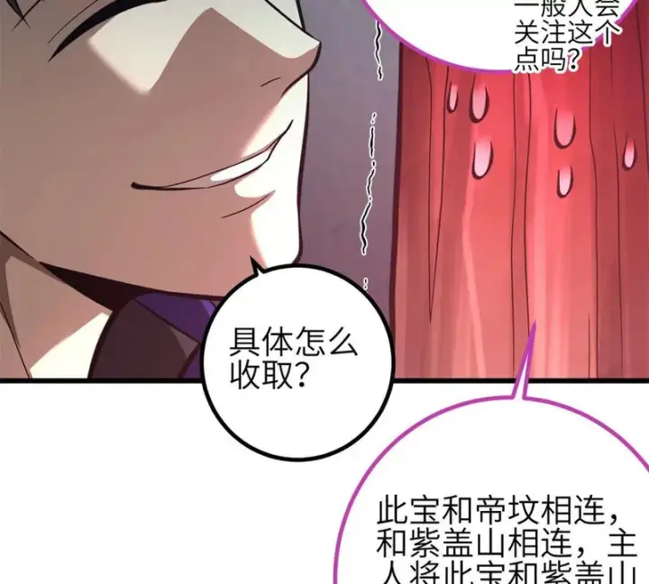 漫画《全球高武》357 帝坟第119张图