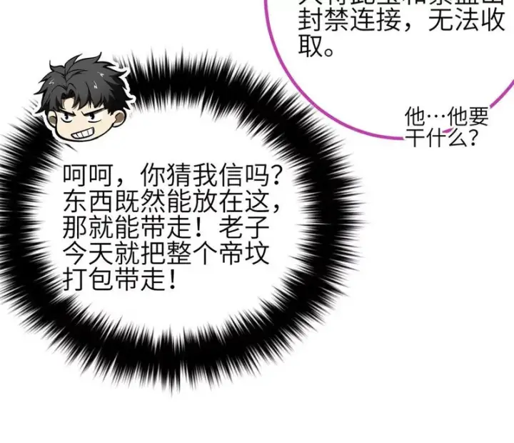 漫画《全球高武》357 帝坟第120张图
