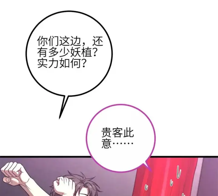 漫画《全球高武》357 帝坟第121张图