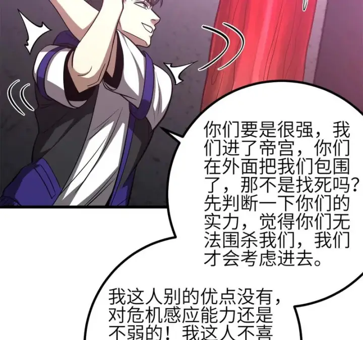 漫画《全球高武》357 帝坟第122张图