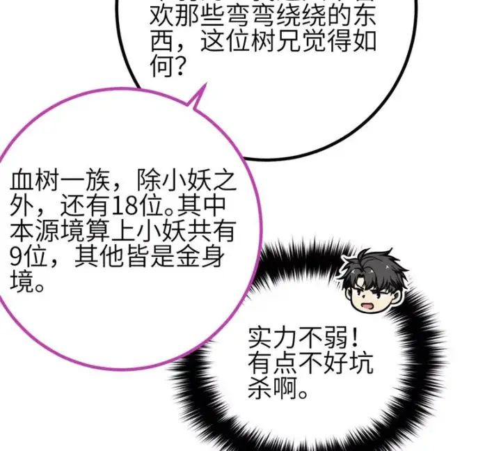 漫画《全球高武》357 帝坟第123张图