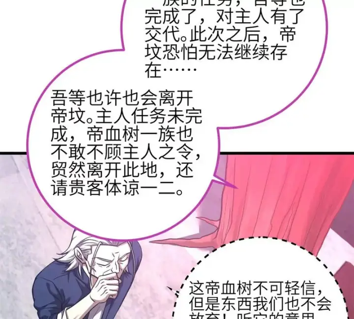 漫画《全球高武》357 帝坟第125张图